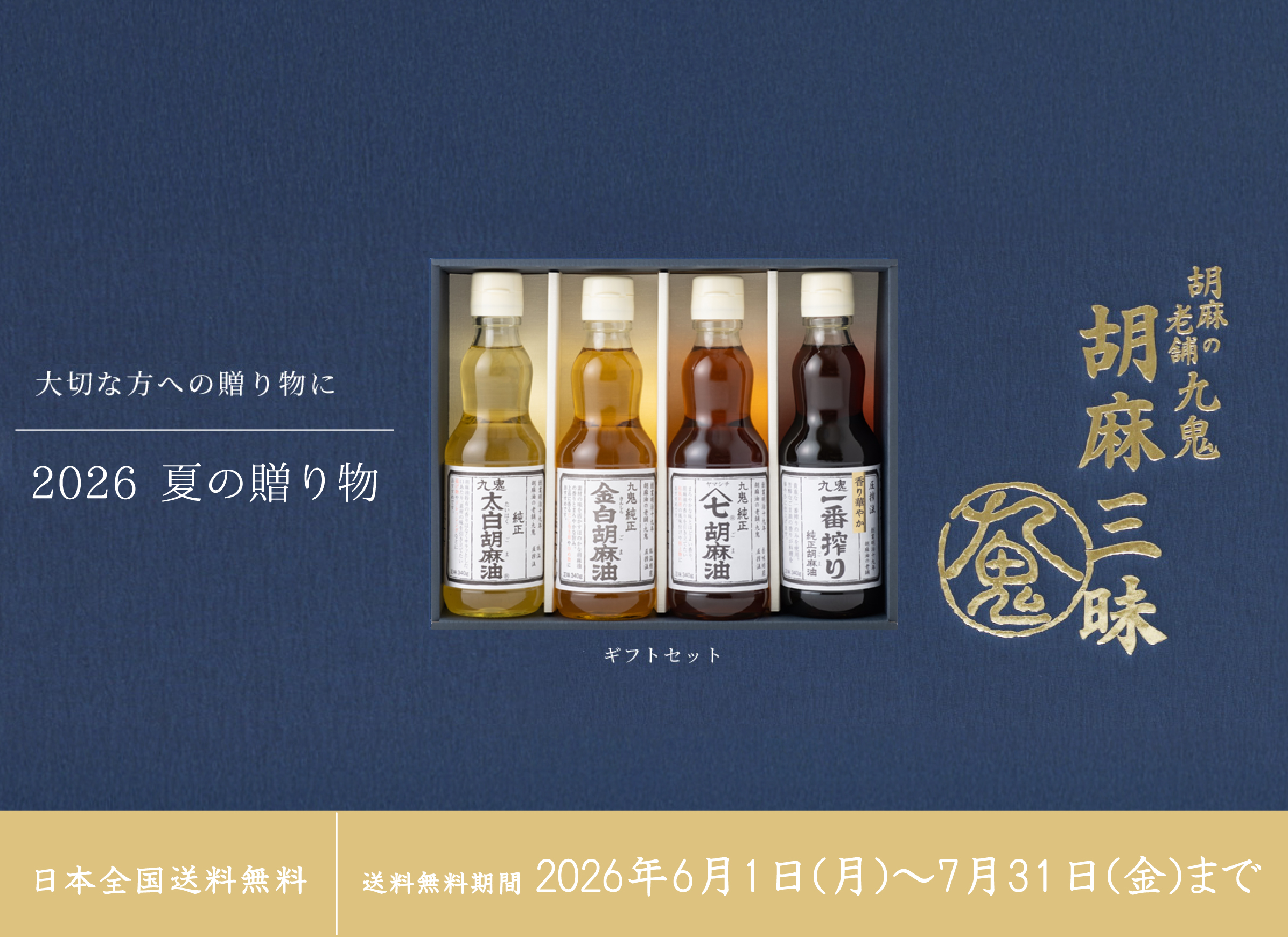 九鬼産業オンラインショップ