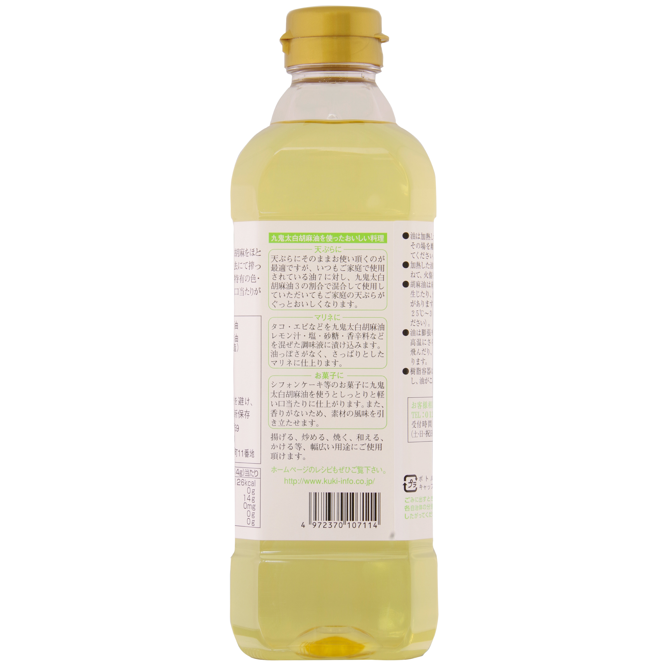 九鬼産業オンラインショップ 九鬼太白純正胡麻油 600g