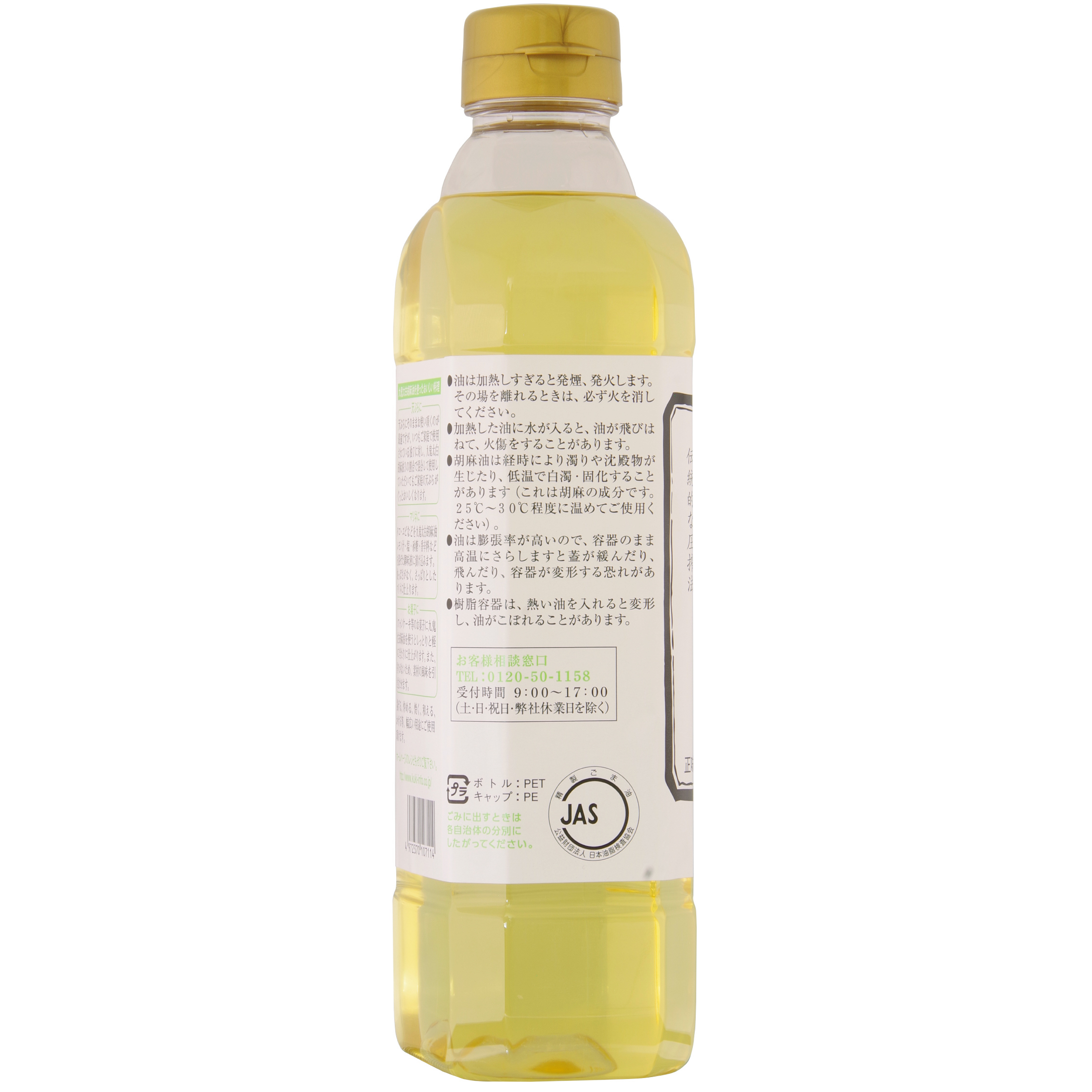 九鬼産業オンラインショップ 九鬼太白純正胡麻油 600g