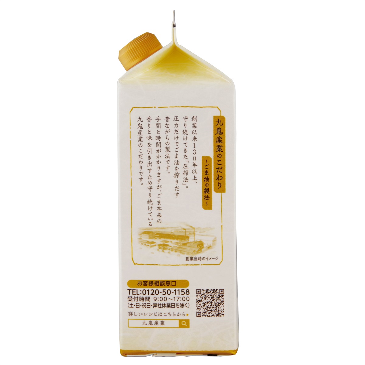 九鬼産業オンラインショップ 九鬼太白純正胡麻油（紙パック） 420g