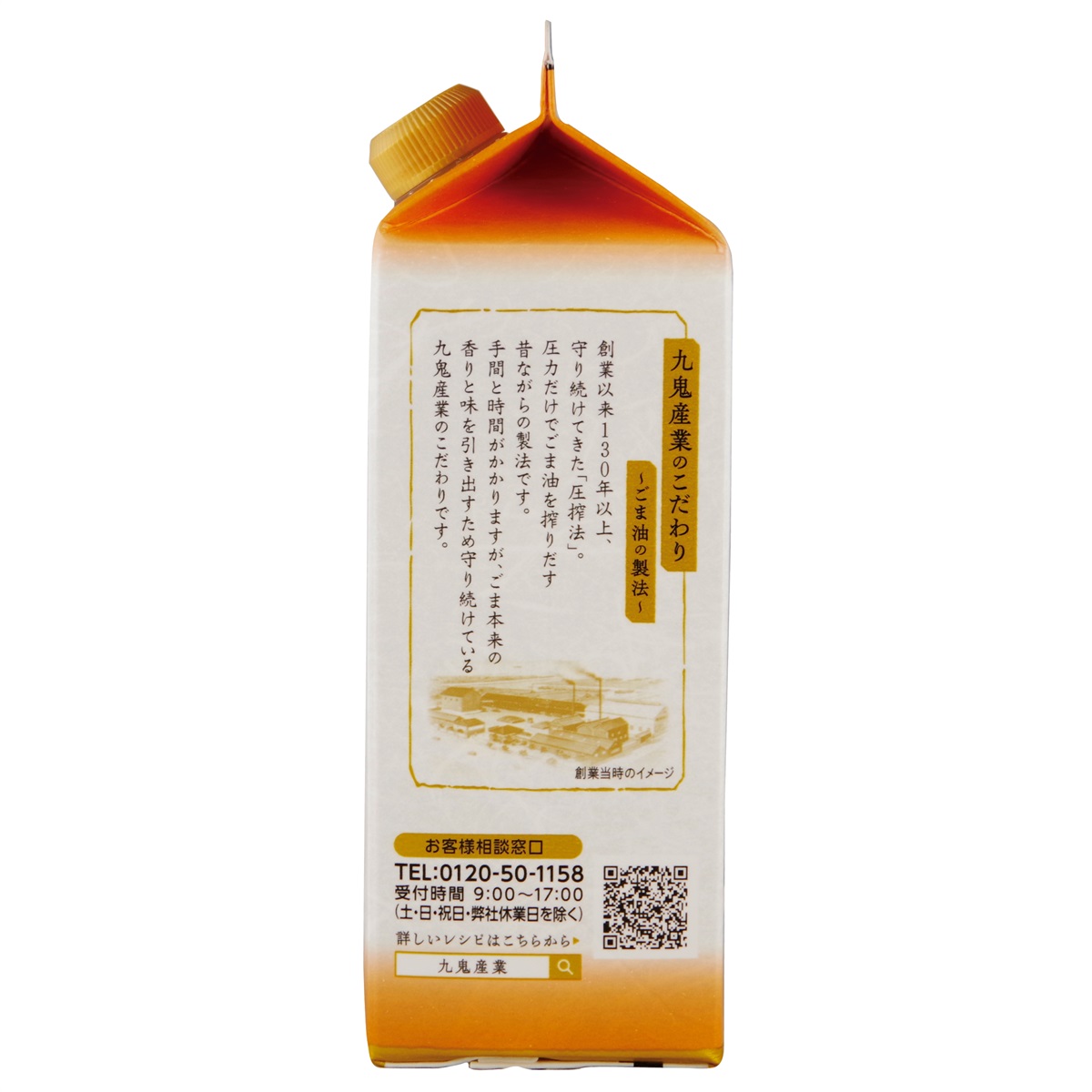 九鬼産業オンラインショップ 九鬼 ヤマシチ純正胡麻油（紙パック） 420g