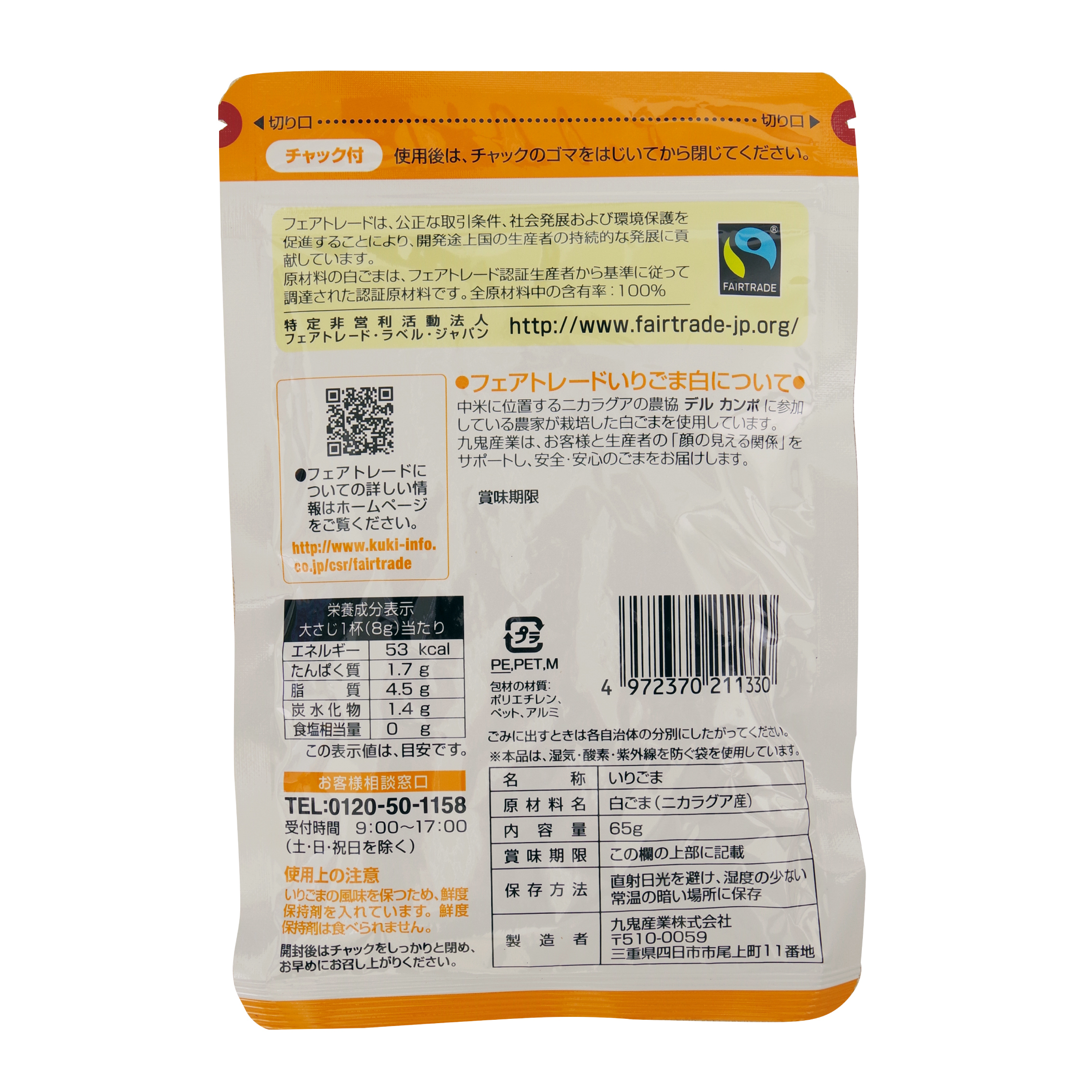 九鬼産業オンラインショップ 九鬼 フェアトレード いりごま 白 65g