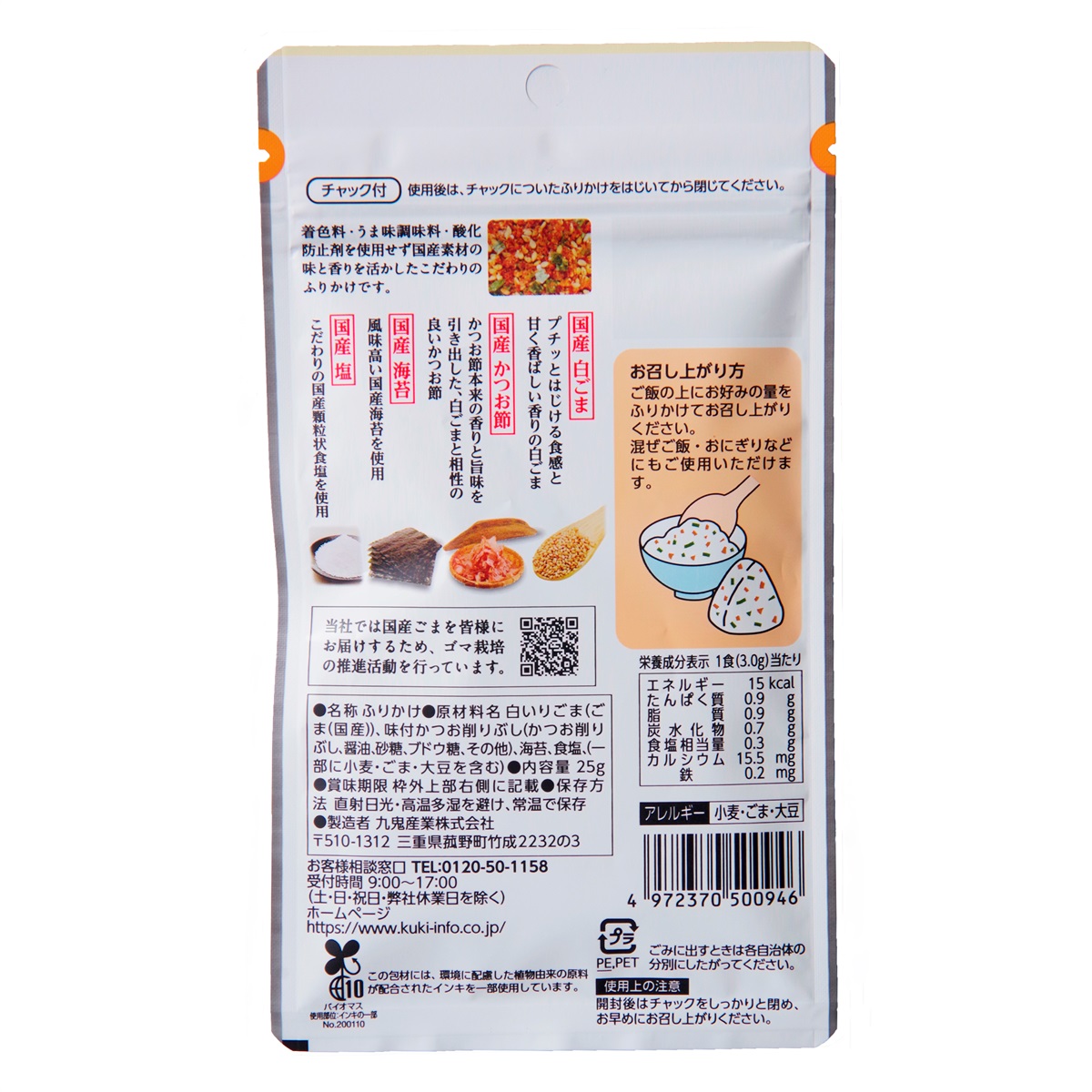 九鬼産業オンラインショップ 九鬼 国産ごまふりかけ 25g