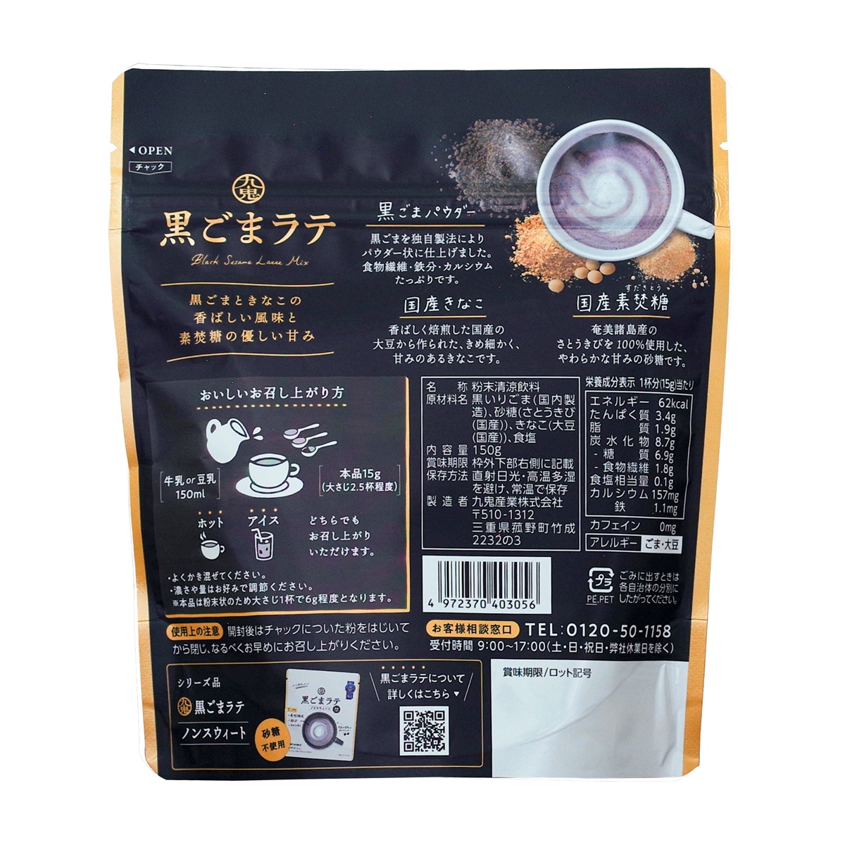 九鬼産業オンラインショップ 九鬼 黒ごまラテ 150g