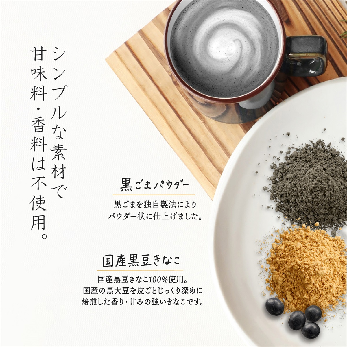 九鬼産業オンラインショップ 【定期コース】九鬼 黒ごまラテ ノン