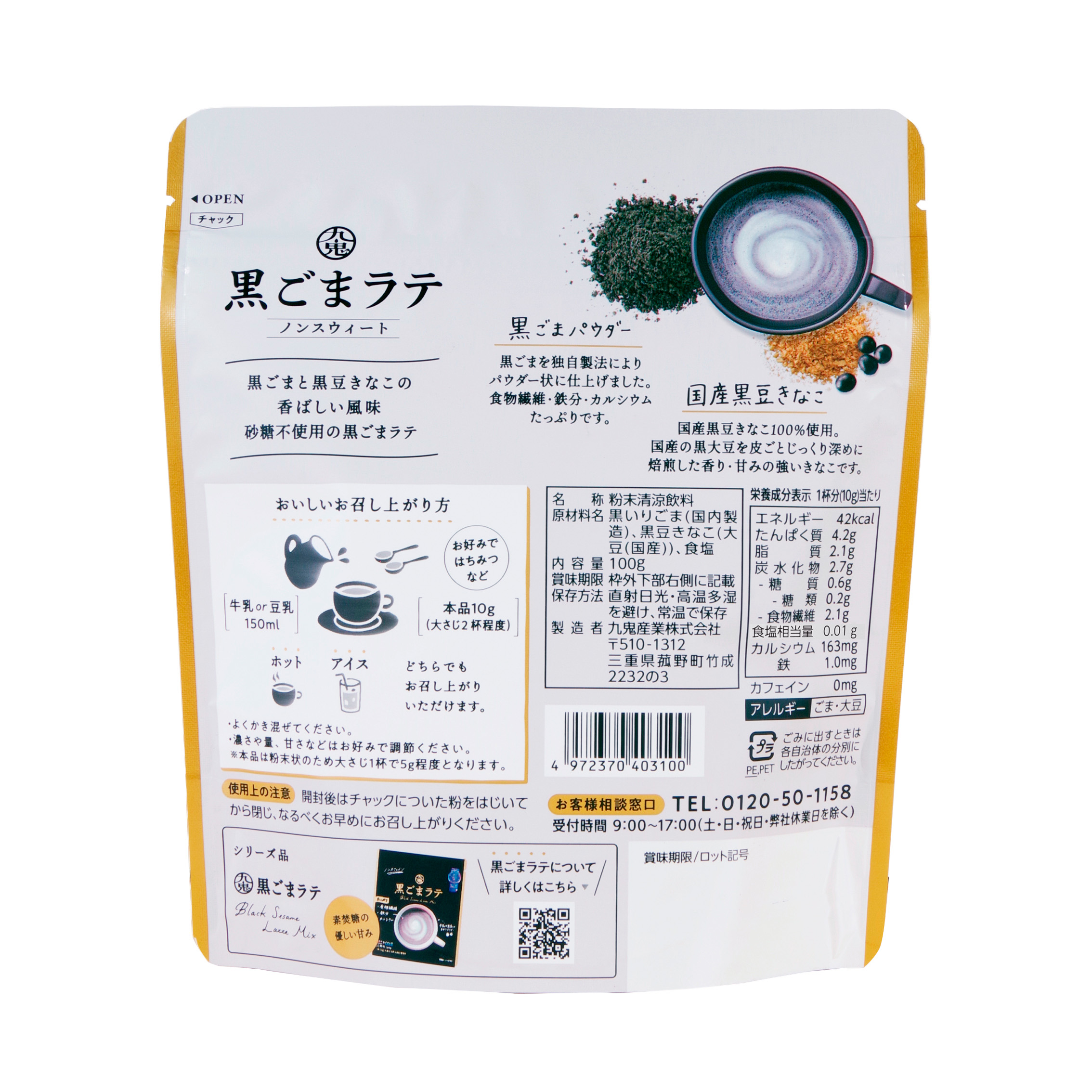 九鬼産業オンラインショップ 九鬼 黒ごまラテ ノンスウィート 100g