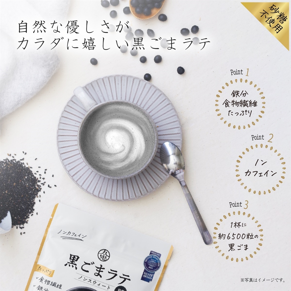 九鬼産業オンラインショップ 九鬼 黒ごまラテ ノンスウィート 100g