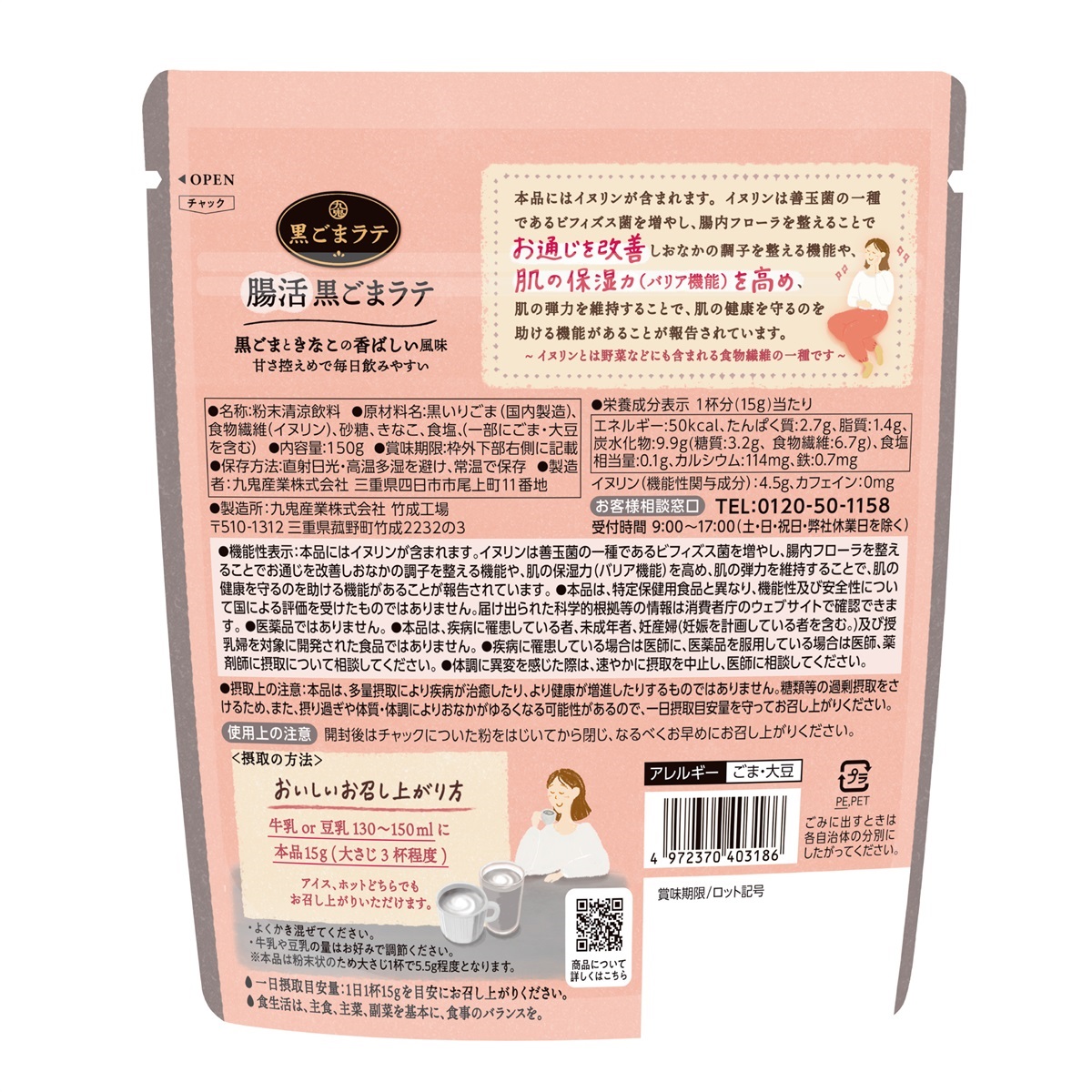 九鬼産業オンラインショップ 九鬼 腸活黒ごまラテ 150g