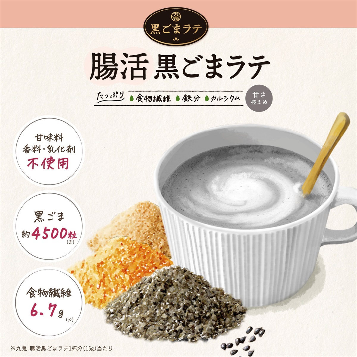 九鬼産業オンラインショップ 九鬼 腸活黒ごまラテ 150g