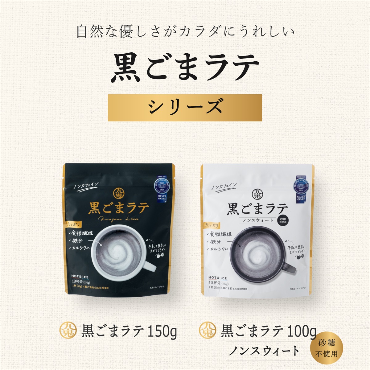 ごま 九鬼産業オンラインショップ 九鬼 贅沢ミルク黒ごまラテ［個包装