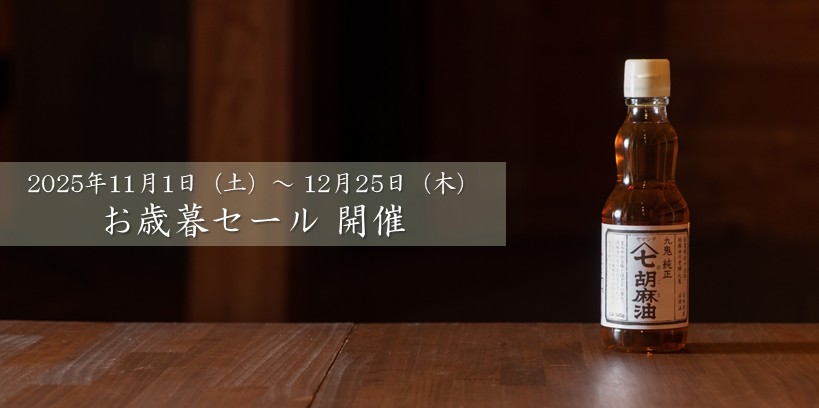 お歳暮セールのお知らせ