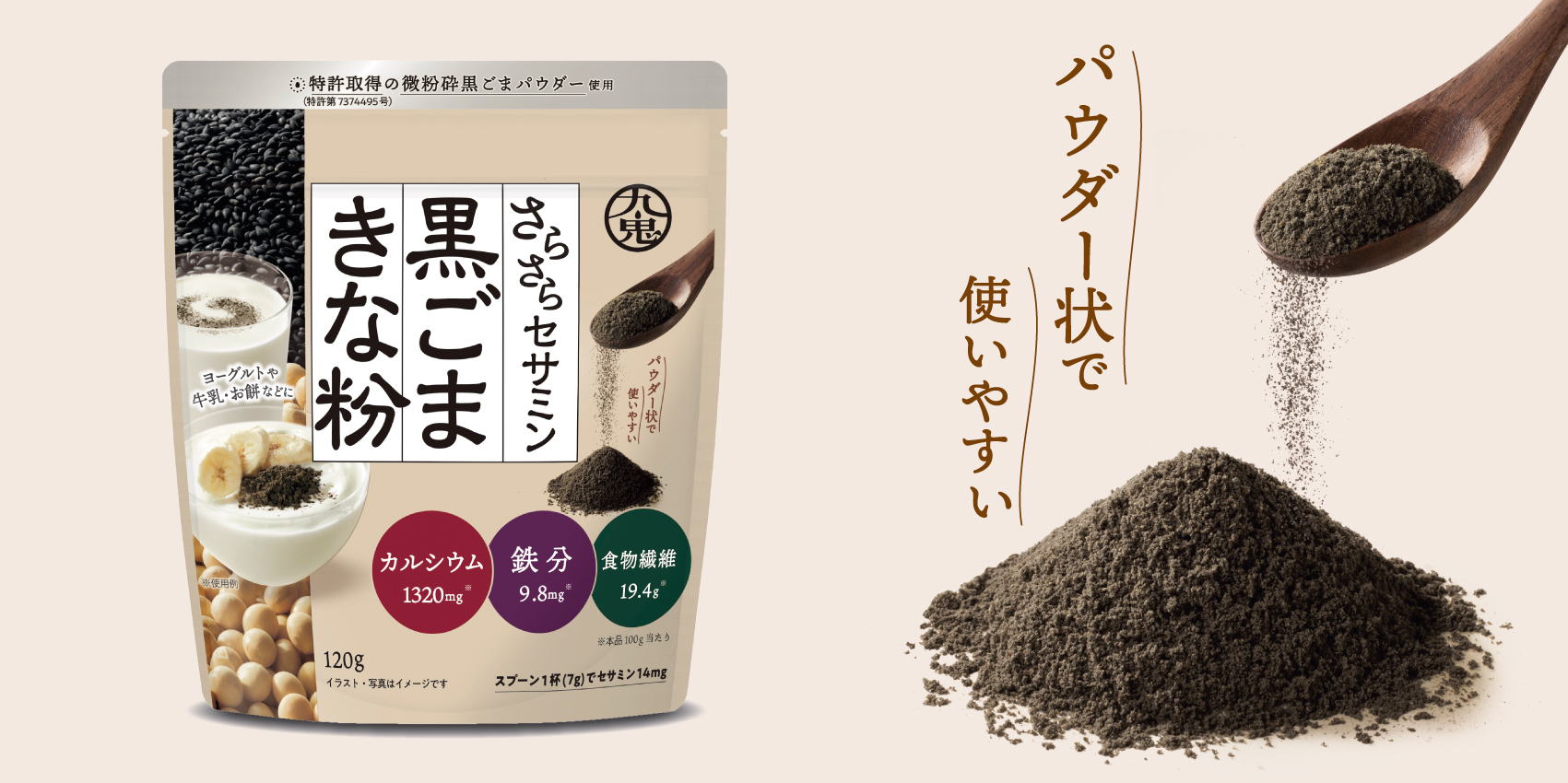 【毎日の健康のために】黒ごまが主役の「九鬼さらさらセサミン黒ごまきな粉」