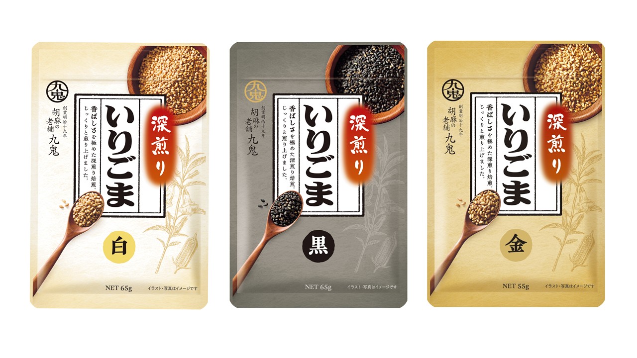 深煎りいりごまシリーズ