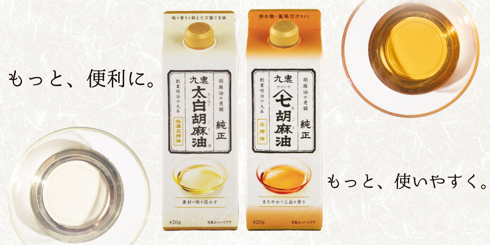 【待望の！？】人気ごま油から新シリーズ登場_紙パックごま油