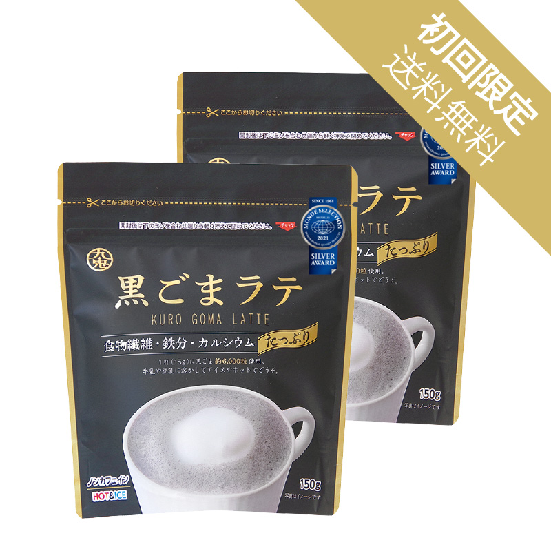 初回限定・送料無料］九鬼 黒ごまラテお試しセット（ポストお届け） 九鬼産業オンラインショップ